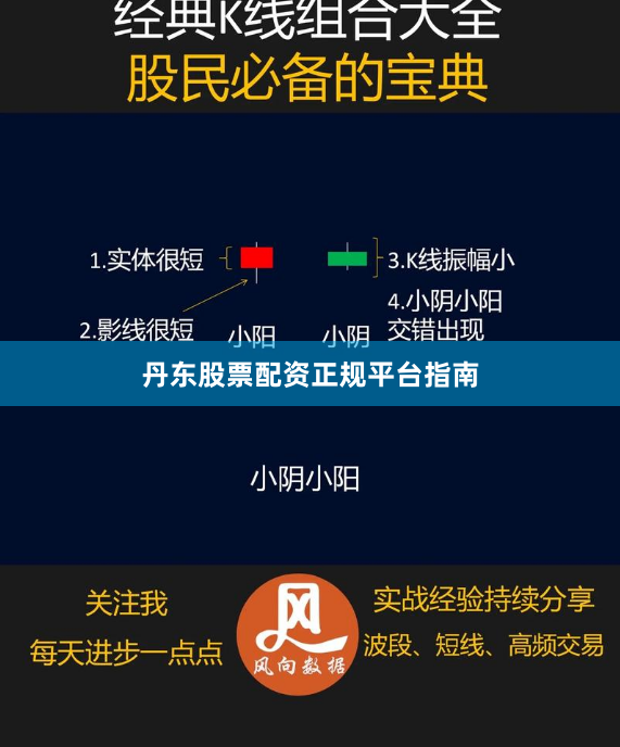 丹东股票配资正规平台指南